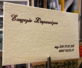 Ανάγλυφες κάρτες artkey Αθήνα