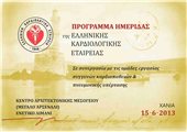 kardiologikh