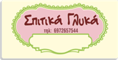 spitika_glika